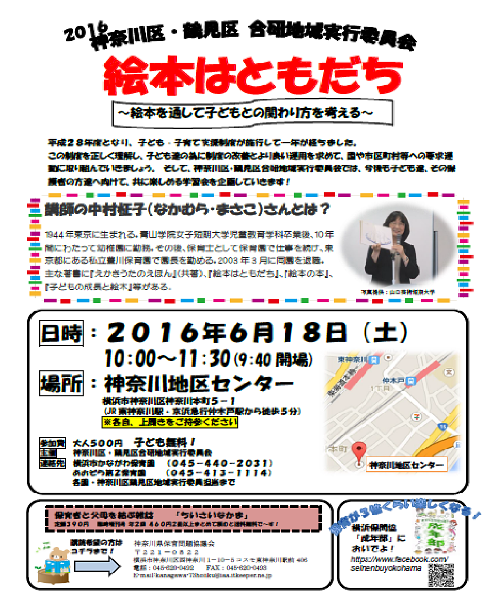 神奈川区 鶴見区地域 学習会 16年6月18日 土 開催